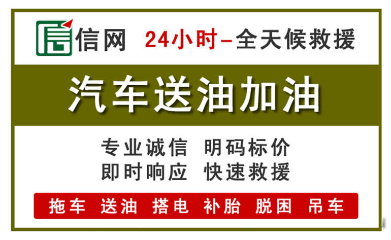 桥西区附近汽车应急送油电话