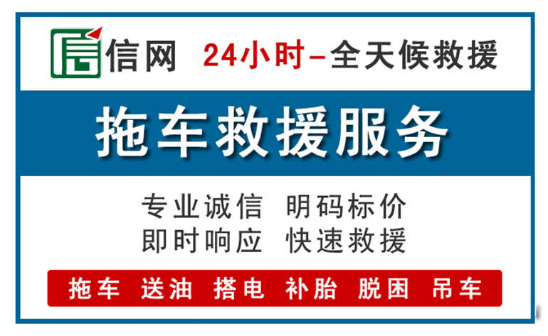 桥西区附近24小时汽车救援电话